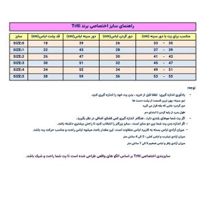 راهنمای انتخاب سایز اختصاصی تریتی